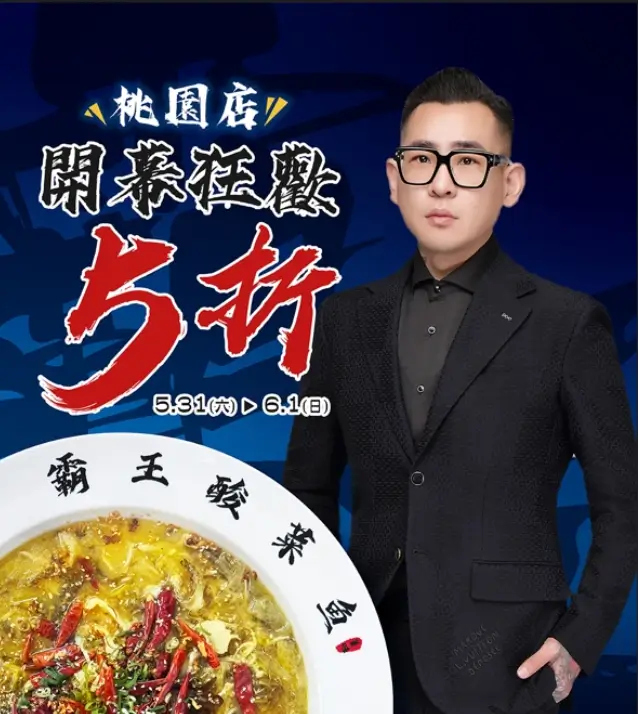 桃園中正店重磅開幕 歡迎大家一起來吃魚