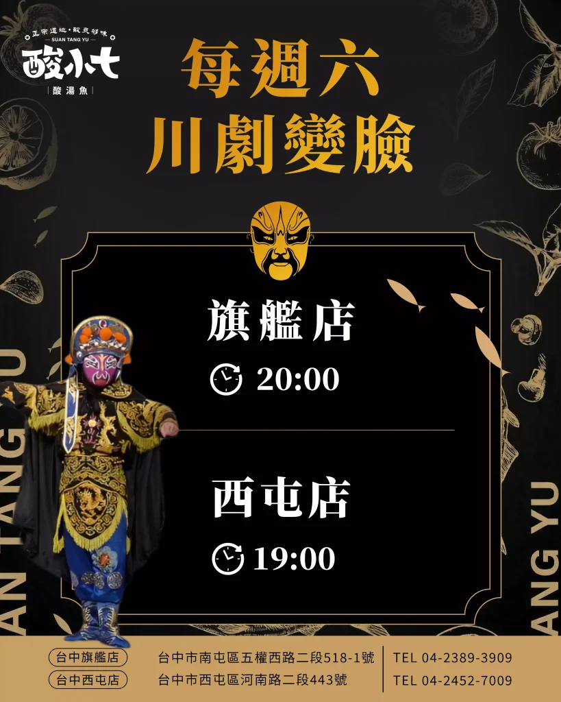酸小七 週六公演 川劇變臉 文章縮圖