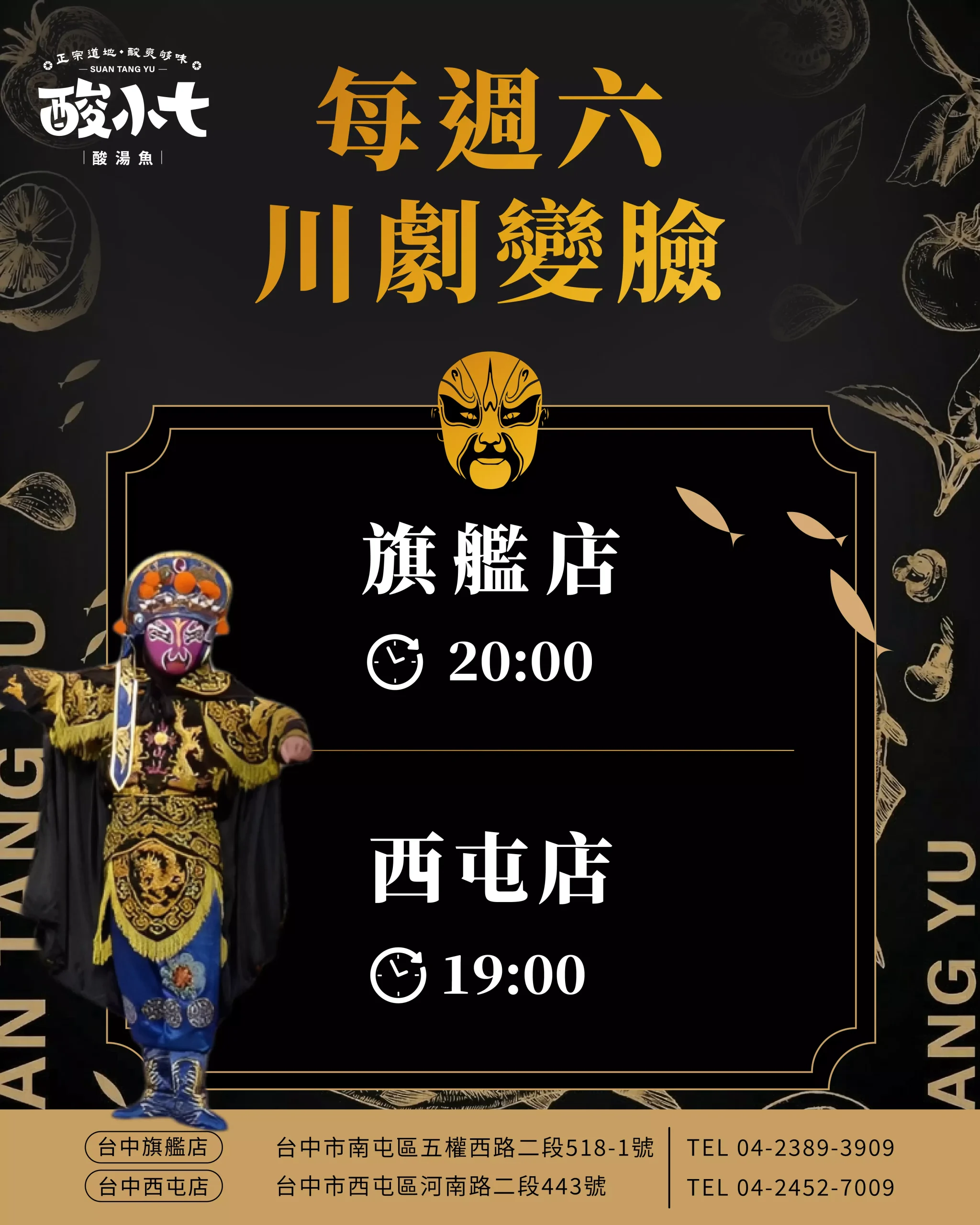 酸小七 週六公演 川劇變臉 文章縮圖